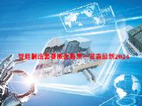 智能制造装备概念股票一览表最新2024