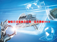 智能化设备概念股票一览表最新2024