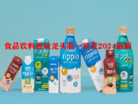 食品饮料板块龙头股一览表2024最新