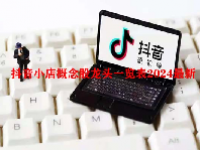 抖音小店概念股龙头一览表2024最新