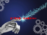 量子概念股一览表最新2024