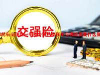 摩托车交强险一年多少钱？摩托车交强险需要什么资料？