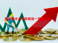 婴童概念龙头股最新一览表2024