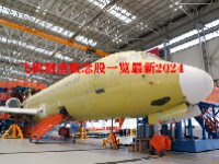飞机制造概念股一览最新2024