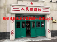 供销社概念龙头股最新一览表2024