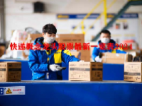 快递概念龙头股票最新一览表2024