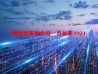 数据要素概念股一览最新2024