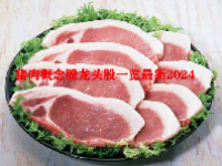猪肉概念股龙头股一览最新2024