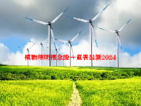 植物照明概念股一览表最新2024