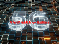 华为鸿蒙概念股龙头一览最新2024