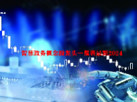 智慧政务概念股龙头一览表最新2024