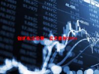 锂矿概念股票一览表最新2024