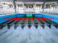 污水处理概念龙头股一览最新2024