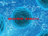 细胞治疗概念股一览表最新2024