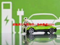 新能源汽车概念股一览表最新2024