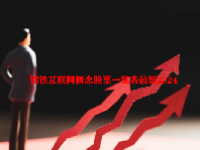 钢铁互联网概念股票一览表最新2024