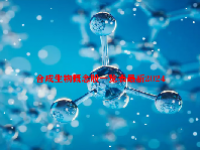 合成生物概念股一览表最新2024