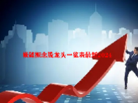 帐篷概念股龙头一览表最新2024