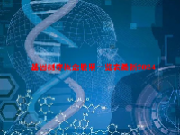 基因测序概念股票一览表最新2024