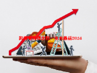 跨境电商概念股一览表最新2024