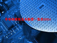 半导体板块龙头股票一览表2024