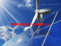 节能环保概念股一览表最新2024