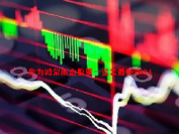 华为鸿蒙概念股票一览表最新2024