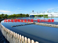 污水处理概念龙头股一览2024最新