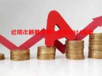 近端次新概念股一览表2024最新