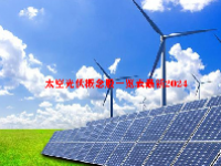 太空光伏概念股一览表最新2024