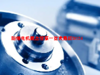 防爆电机概念股票一览表最新2024