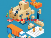 物流装备概念股票一览表最新2024