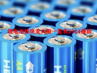锂电池板块龙头股一览表2024最新