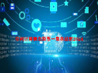 空间计算概念股票一览表最新2024