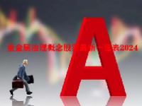 重金属治理概念股票最新一览表2024