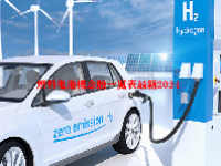 燃料电池概念股一览表最新2024