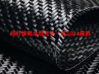碳纤维概念股龙头一览2024最新