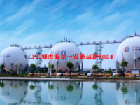 LPG概念股票一览表最新2024