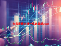 红霉素概念股一览表最新2024