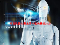 炒菜机器人概念股一览表最新2024