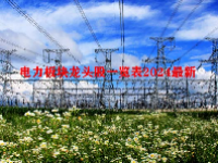 电力板块龙头股一览表2024最新