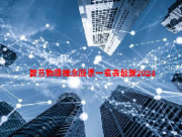 智慧物联概念股票一览表最新2024