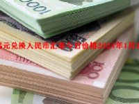 韩元兑换人民币汇率今日价格2024年1月18日