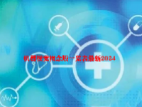 机器视觉概念股一览表最新2024