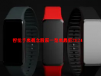 智能手表概念股票一览表最新2024