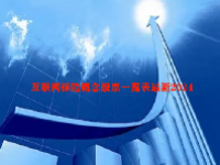 互联网保险概念股票一览表最新2024