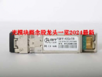 光模块概念股龙头一览2024最新