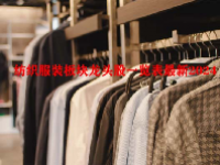 纺织服装板块龙头股一览表最新2024