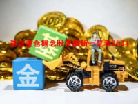 基金重仓概念股票最新一览表2024