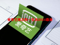 爱奇艺概念股一览表2024最新